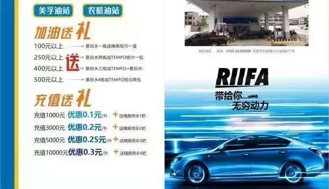 美孚加油站送礼活动图.jpg